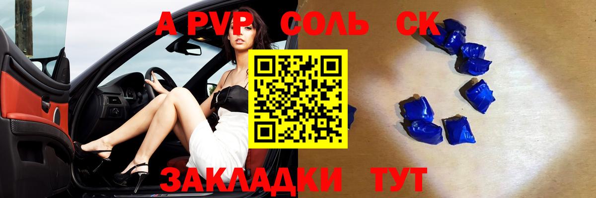 A-PVP Соль  Альфа ПВП крисы CK  Геленджик  Вход с VPN  Alpha-PVP Crystall 