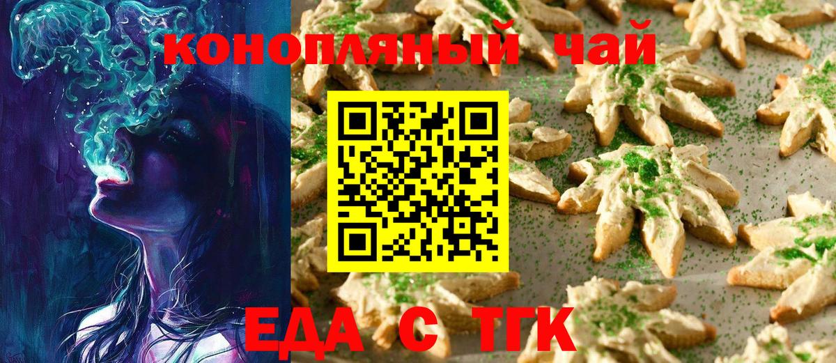 Печенье с ТГК марихуана Геленджик