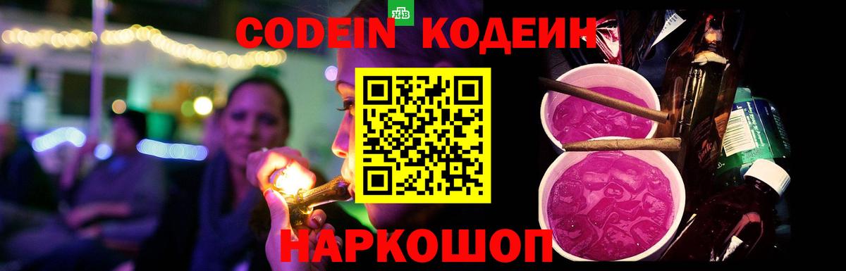 Кодеиновый сироп Lean напиток Lean (лин) Геленджик