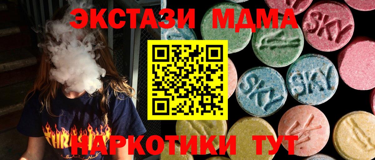 МДМА VHQ  Вход с VPN  MDMA  Геленджик 