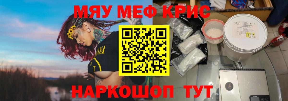 МЯУ-МЯУ mephedrone  наркошоп  Геленджик  Вход с VPN  МЕФ 