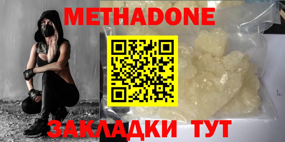 Метадон VHQ  Вход с VPN  Геленджик  Метадон VHQ 