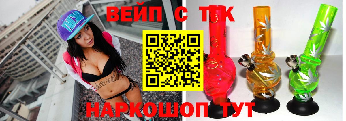 ТГК вейп с тгк Геленджик